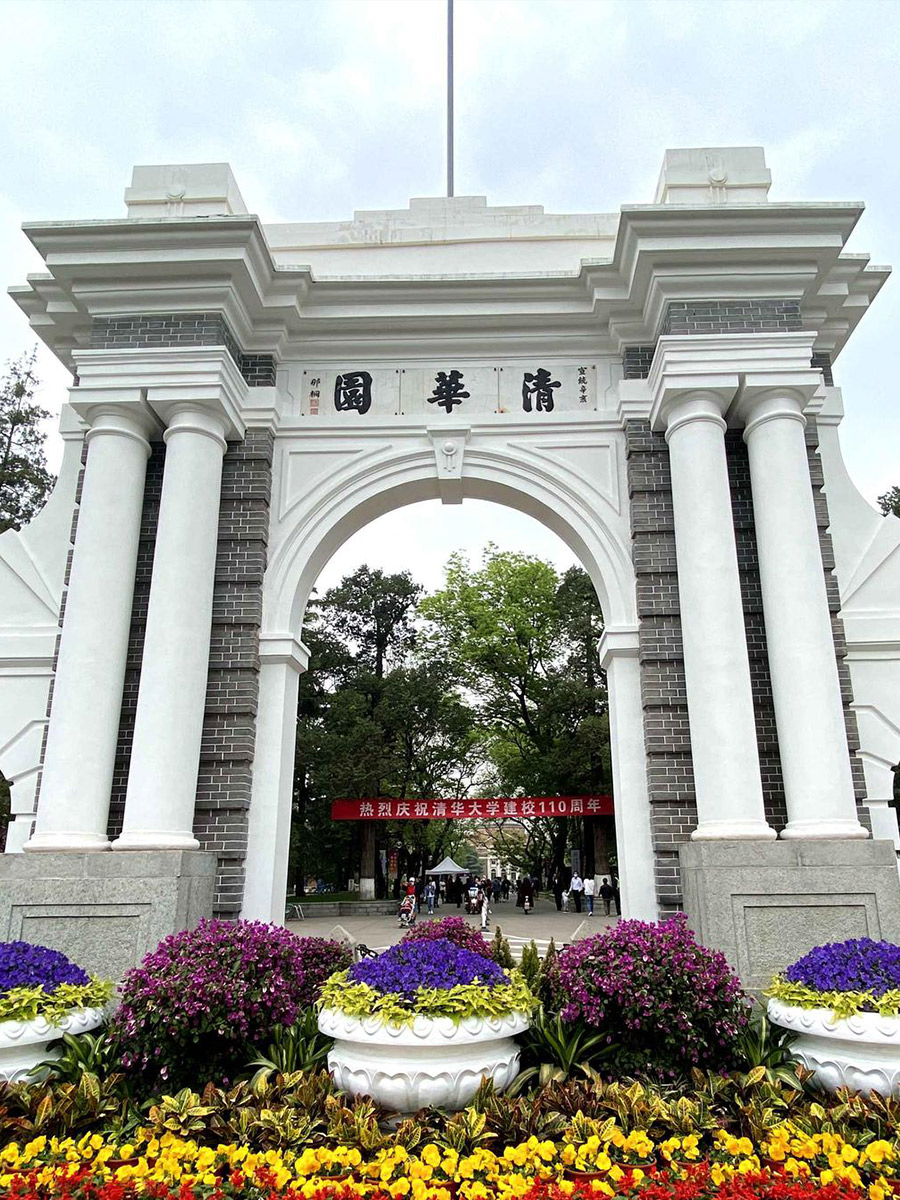 清华大学